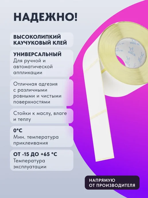 IQ code Термоэтикетка Termo TOP 43х25 4000 шт, 58x40, 2100 шт, фото 3