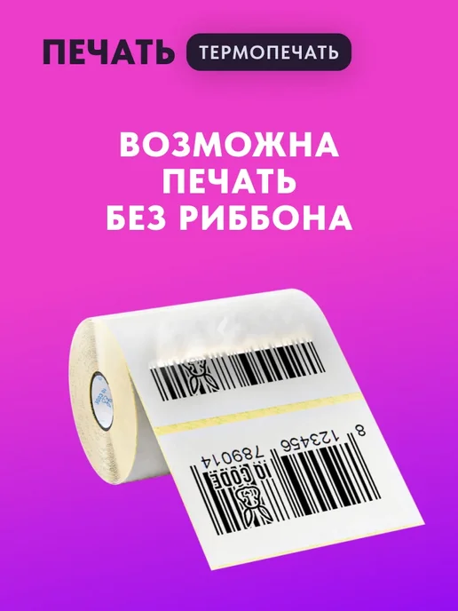 IQ code Термоэтикетка Termo TOP 43х25 4000 шт, 58x40, 2100 шт, фото 5