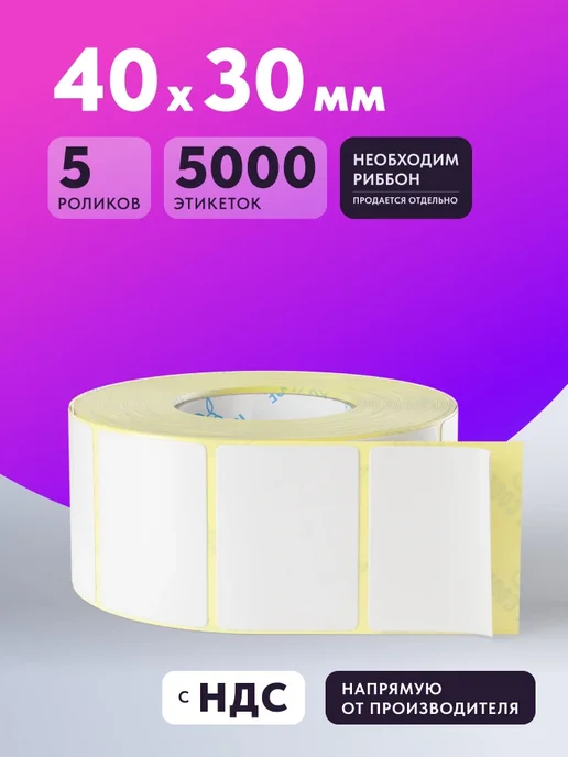 IQ code Термотрансферная этикетка 40х30 (5000 шт) ПЛГ Ø40, 40x30, 5000 шт