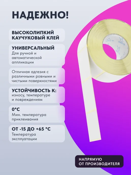 IQ code Термотрансферная этикетка 40х30 (5000 шт) ПЛГ Ø40, 40x30, 5000 шт, фото 3