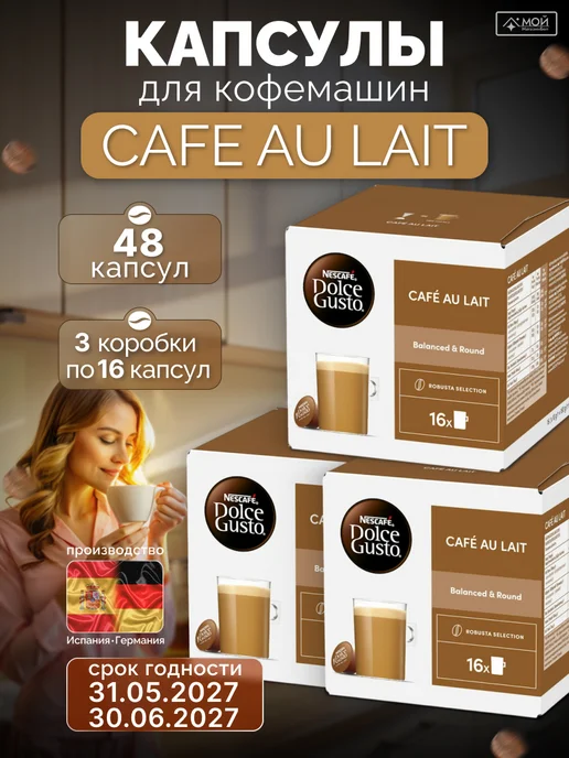 Nescafe Dolce Gusto Капсулы для кофемашины кофе Dolce Gusto Café Au Lait 3х16 шт, 3x16
