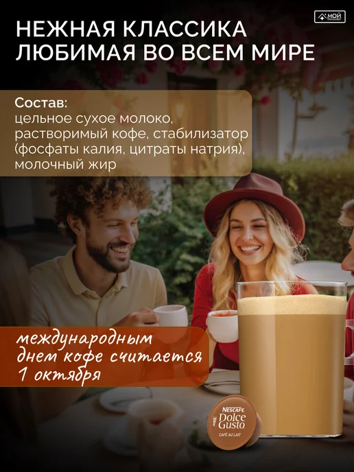 Nescafe Dolce Gusto Капсулы для кофемашины кофе Dolce Gusto Café Au Lait 3х16 шт, 3x16, фото 2