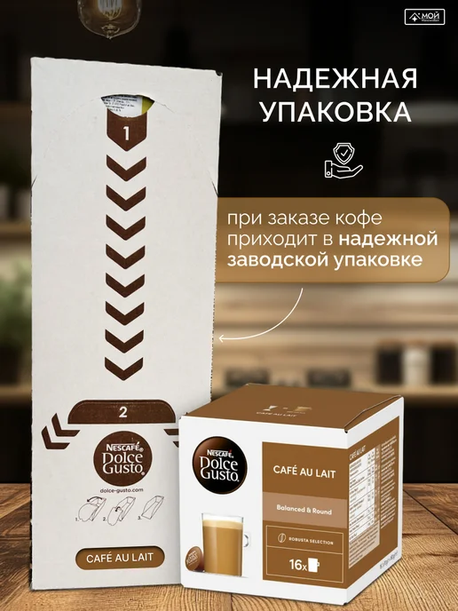 Nescafe Dolce Gusto Капсулы для кофемашины кофе Dolce Gusto Café Au Lait 3х16 шт, 3x16, фото 6