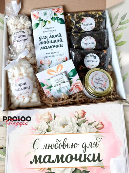 PRO100 Подари Подарочный набор бокс для мамы, белый