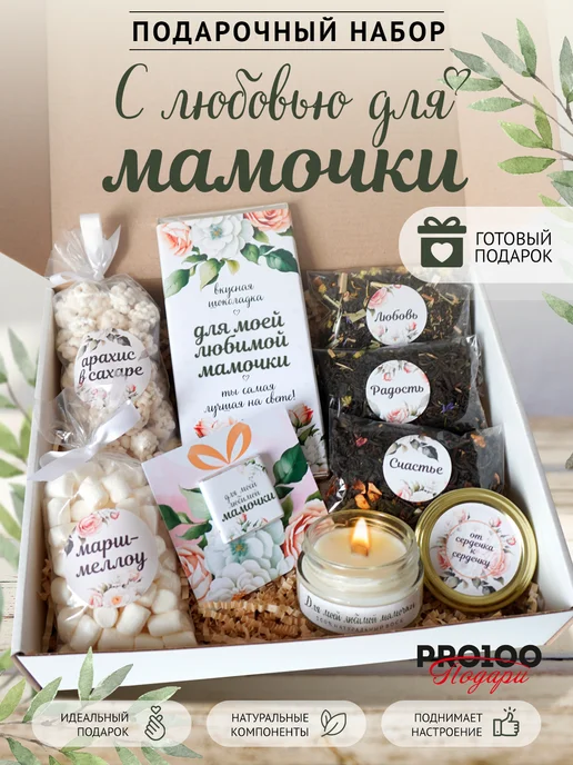 PRO100 Подари Подарочный набор бокс для мамы, белый, фото 4