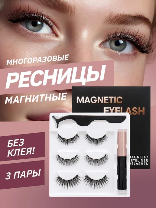 canz Магнитные ресницы, черный