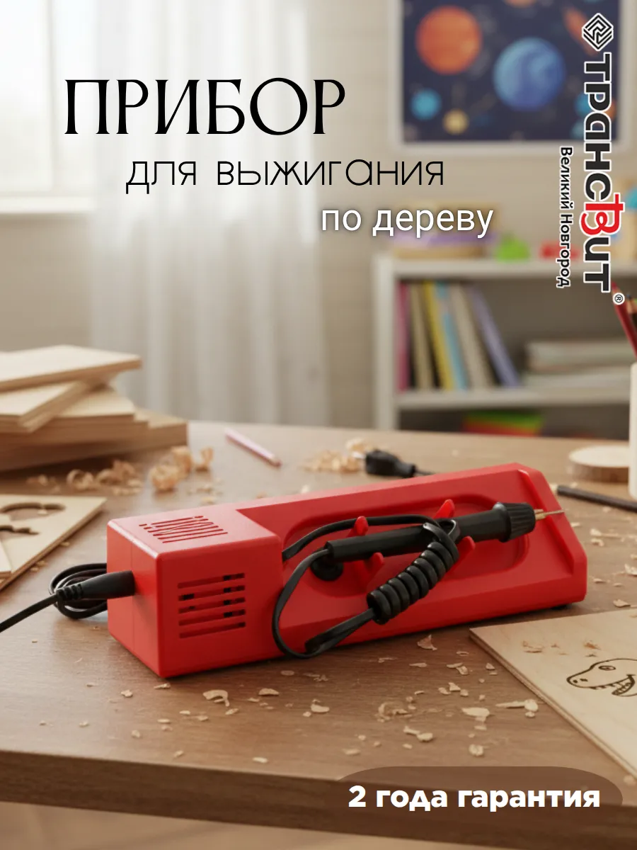 Выжигатель по дереву