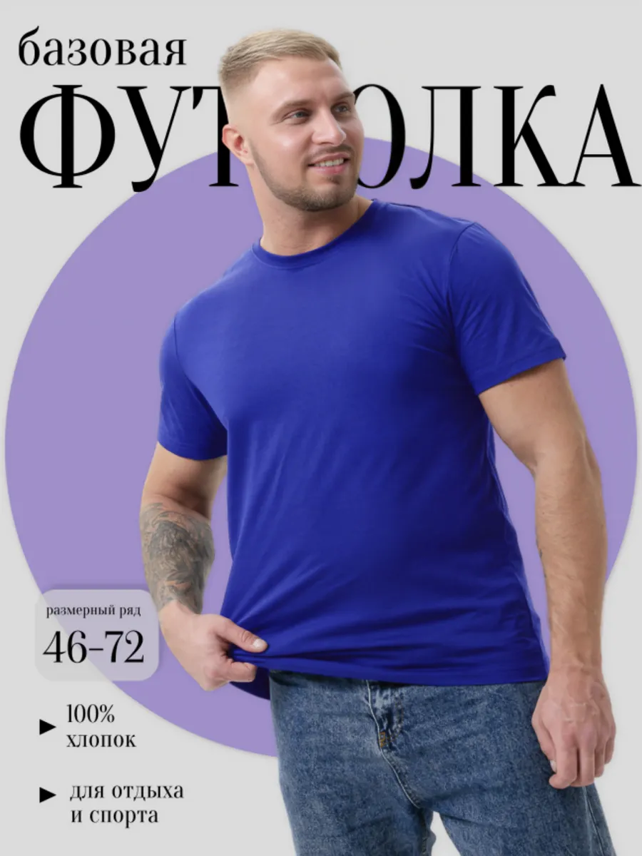 Однотонная футболка большие размеры
