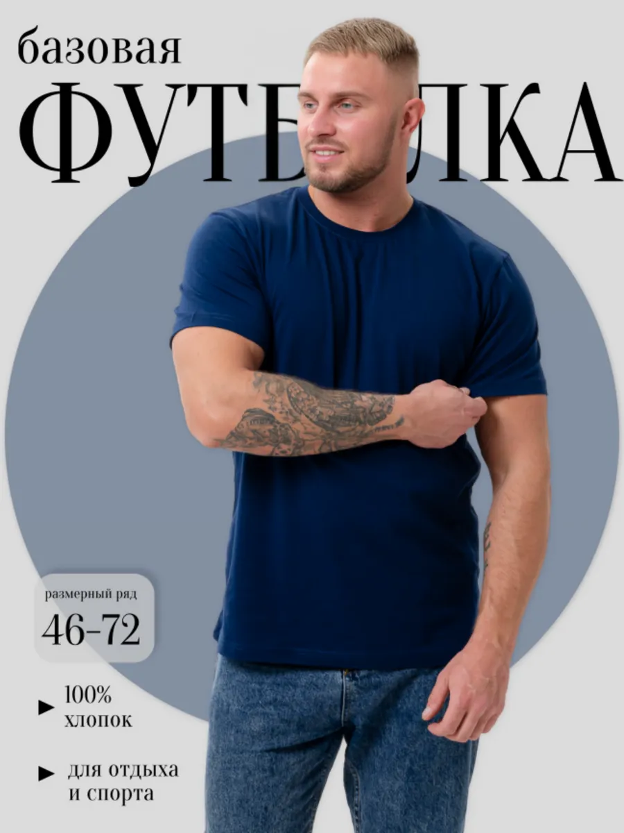 Однотонная футболка большие размеры