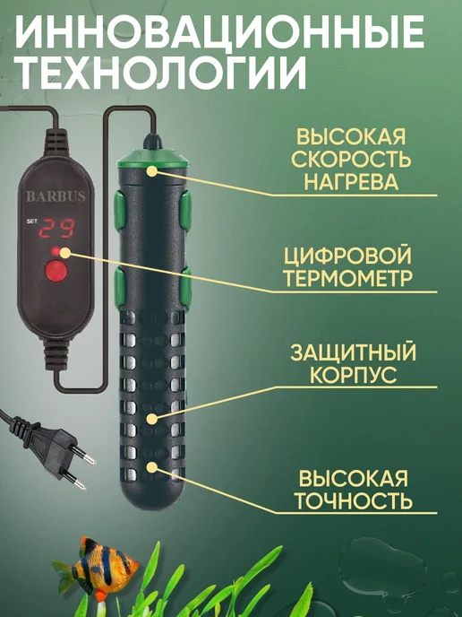 Barbus Нагреватель для аквариума 20-80л с внешнем регулятором, 2080 л, фото 3