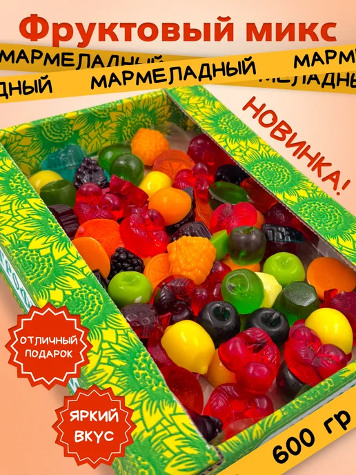 Трофимов Мармелад Фруктовый микс 600 гр, 600 г