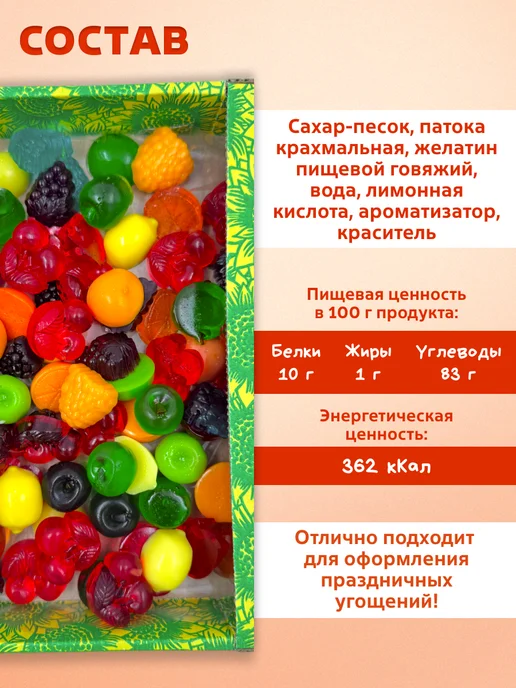 Трофимов Мармелад Фруктовый микс 600 гр, 600 г, фото 2