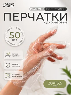 Перчатки одноразовые полиэтиленовые, 100 шт