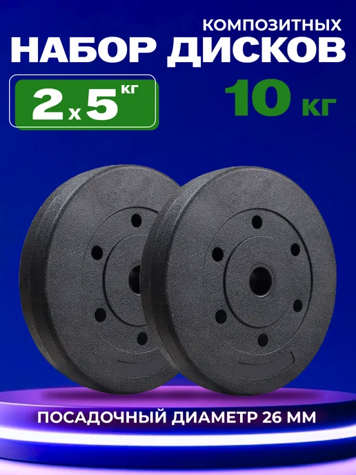 Atlas Sport Блины для штанги и гантелей по 5 кг 2 шт, 5 кг, 2 шт