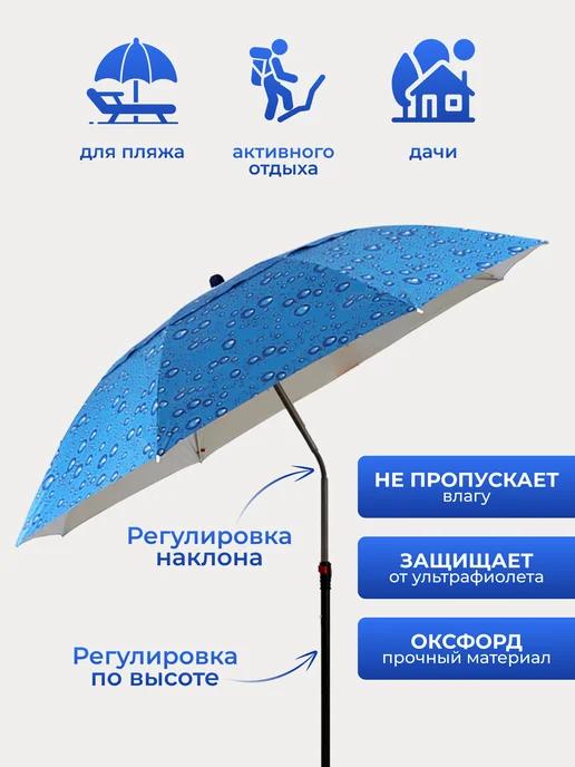 ДомШоп Зонт пляжный большой от солнца для отдыха, синий, фото 2