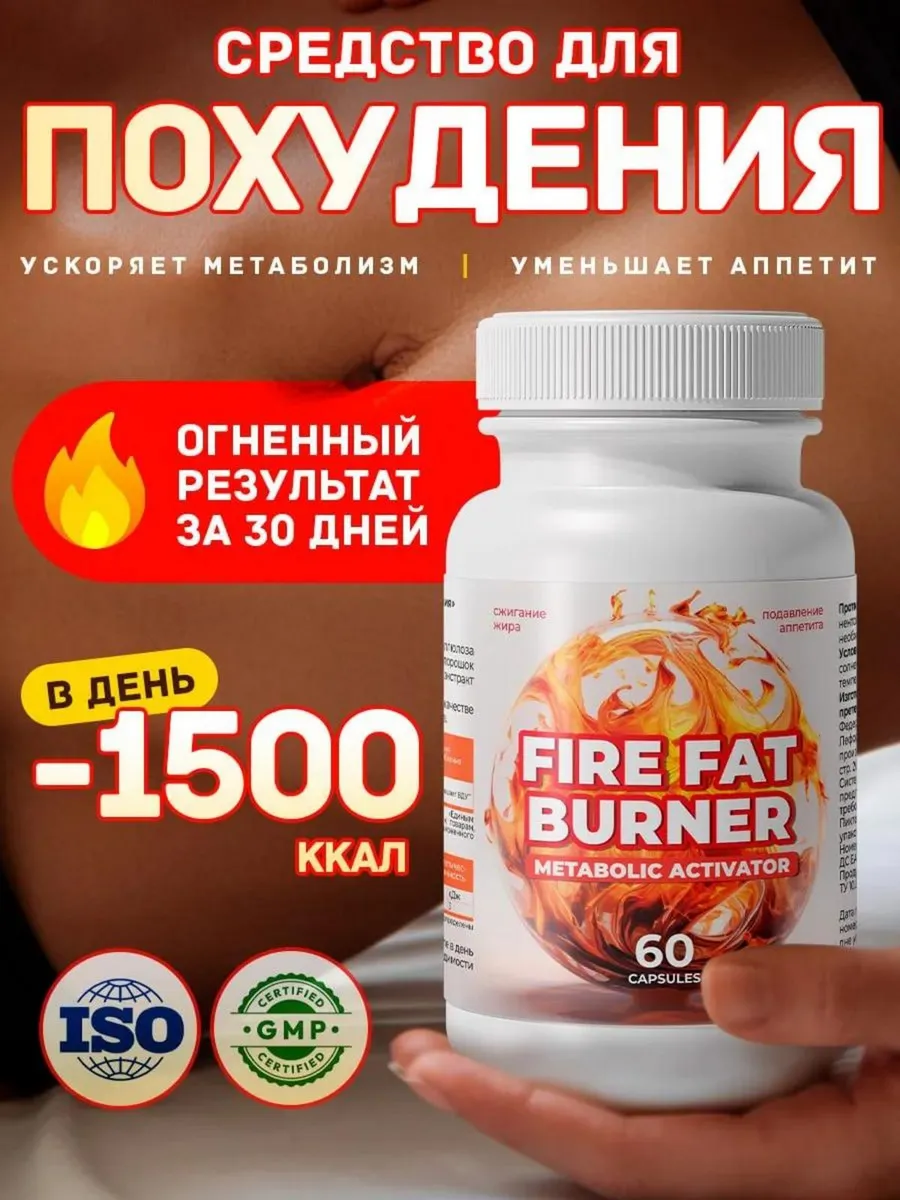 Эффективный жиросжигатель - таблетки для похудения