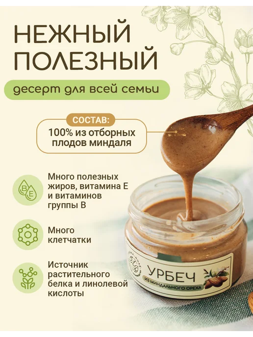 Грядка-Поле Урбеч миндальный натуральный, 100 г. без сахара, 100 г, фото 2
