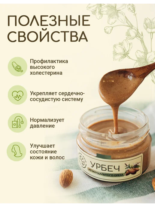 Грядка-Поле Урбеч миндальный натуральный, 100 г. без сахара, 100 г, фото 3