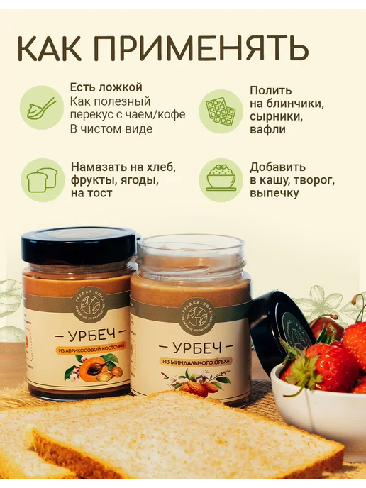 Грядка-Поле Урбеч миндальный натуральный, 100 г. без сахара, 100 г, фото 4