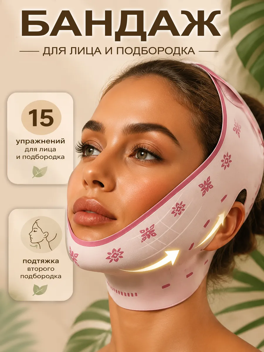 Бандаж для лица и подбородка бесшовный