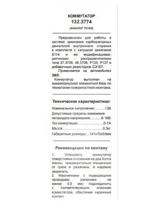 Коммутатор зажигания, вариант, фото 3