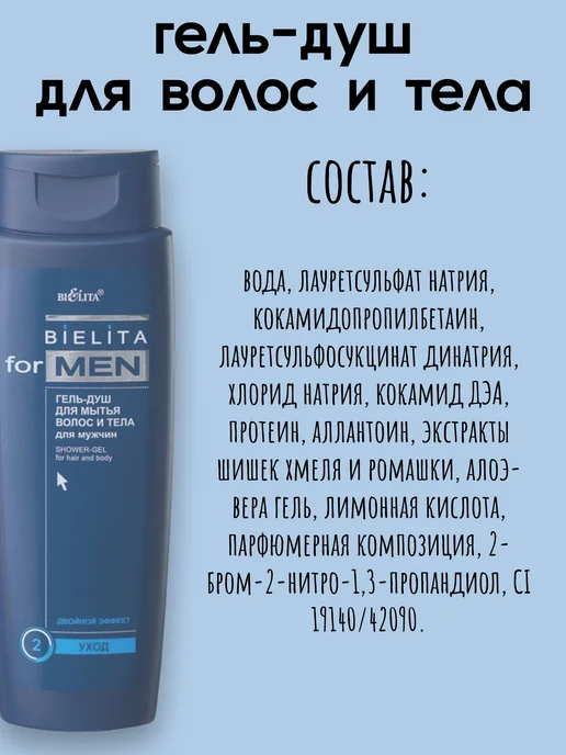 Белита Гель для душа мужской, 400 мл, фото 2