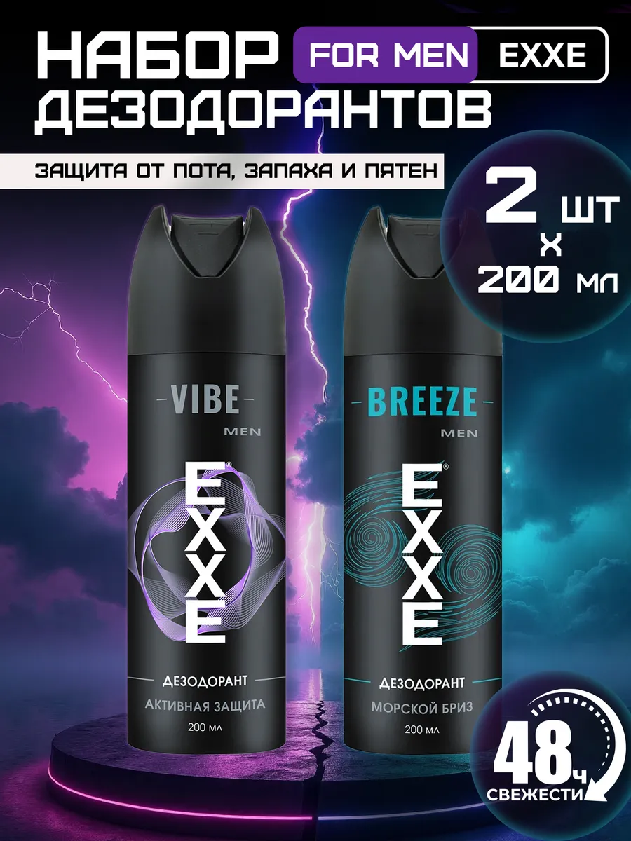 Дезодорант мужской VIBE BREEZE, набор 2 шт по 200 мл.