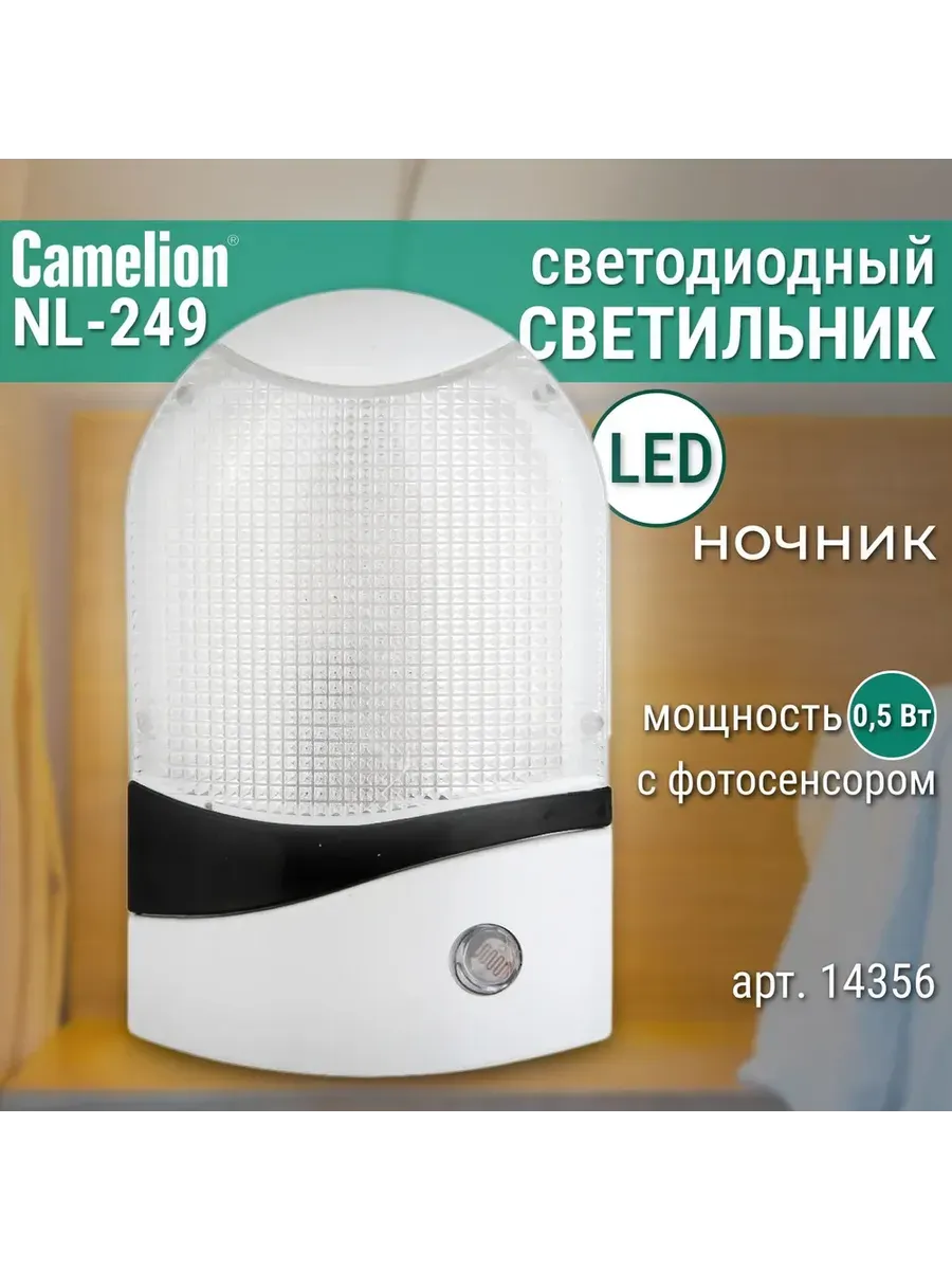 Ночник с фотосенсором NL-249