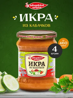 Икра кабачковая - 4шт по 460г Давыдовский продукт 355393538 купить за 578 ₽ в интернет-магазине Wildberries