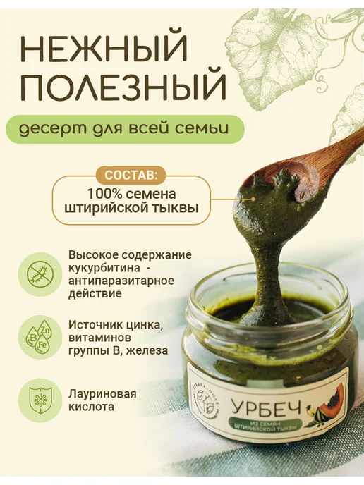Грядка-Поле Урбеч из семян штирийской тыквы натуральный, 100г, 100 г, фото 2