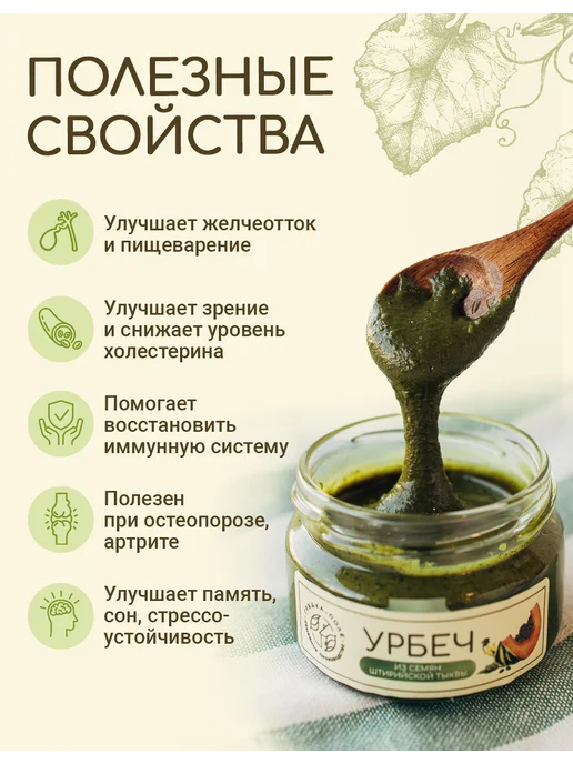Грядка-Поле Урбеч из семян штирийской тыквы натуральный, 100г, 100 г, фото 3