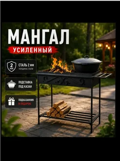 ГЛОБУС Мангал складной 2мм с подказанником