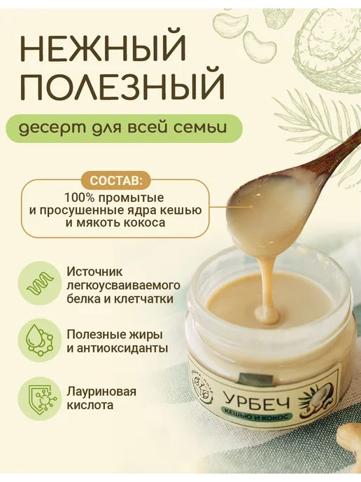 Грядка-Поле Урбеч кокосовый и кешью без сахара натуральный 100 г, 100 г, фото 2