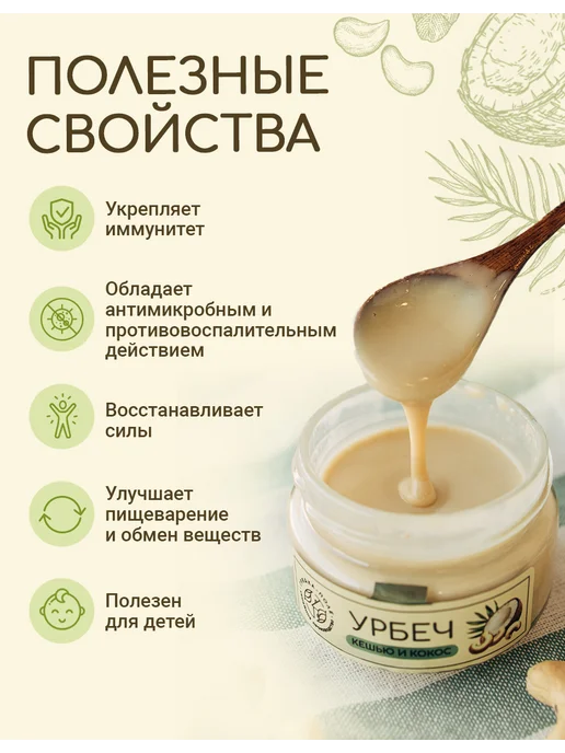 Грядка-Поле Урбеч кокосовый и кешью без сахара натуральный 100 г, 100 г, фото 3