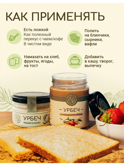 Грядка-Поле Урбеч кокосовый и кешью без сахара натуральный 100 г, 100 г, фото 4