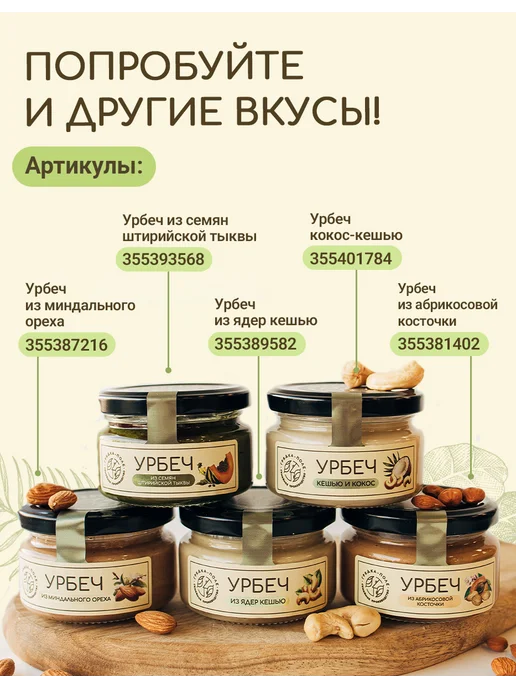 Грядка-Поле Урбеч кокосовый и кешью без сахара натуральный 100 г, 100 г, фото 6