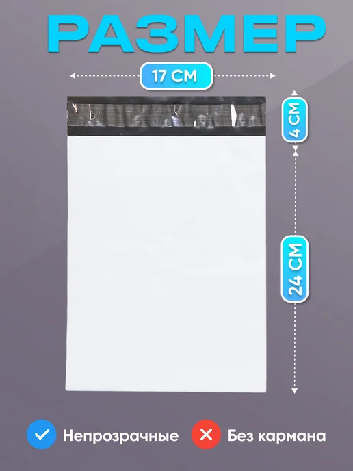 EMPTYBAG Курьерский пакет 300х400 мм, 100 штук, 170x240 мм, фото 2