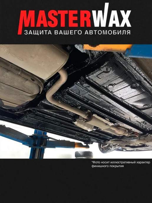 MasterWAX Мастика для авто антикоррозийная Бастион 1000 мл в аэрозоле, 650 мл, фото 8