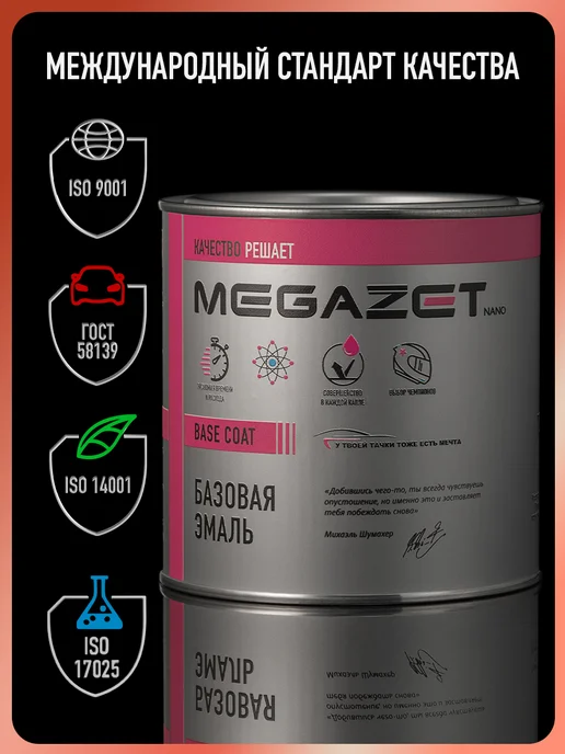 MEGAZET NANO Автомобильная краска Toyota Magnetic Grey 1G3, серый, фото 4