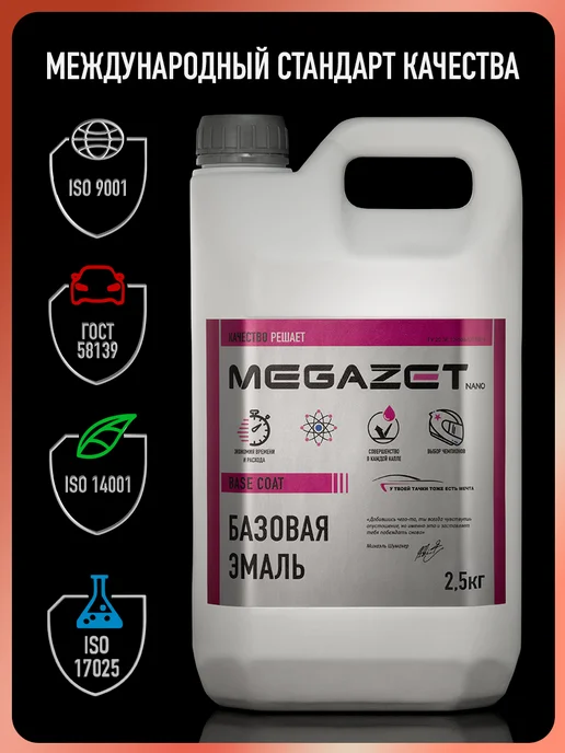 MEGAZET NANO Автомобильная краска Мокрый Асфальт 626 металлик, 2.5 кг, 2,5 кг, фото 4