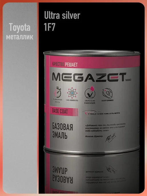 MEGAZET NANO Автомобильная краска Toyota Ultra Silver 1F7, 750 мл, 750 мл