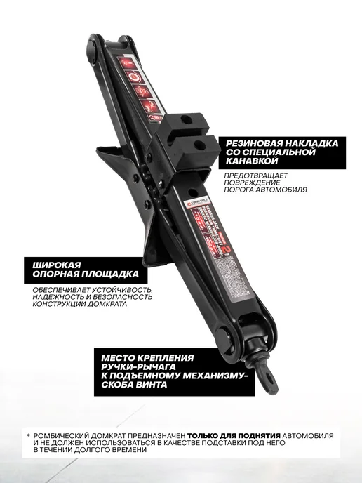 EVERFORCE Автомобильный домкрат ромбический 2т 115-400мм, вариант, фото 2