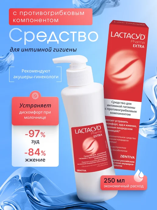 LACTACYD Гель для интимной гигиены Лактацид Фарма Экстра, 250 мл, 250 мл
