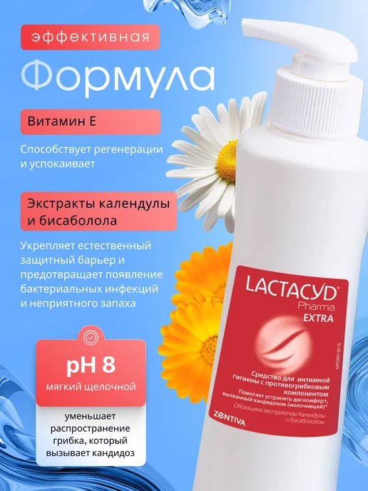 LACTACYD Гель для интимной гигиены Лактацид Фарма Экстра, 250 мл, 250 мл, фото 2