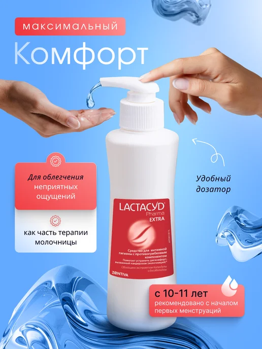 LACTACYD Гель для интимной гигиены Лактацид Фарма Экстра, 250 мл, 250 мл, фото 3