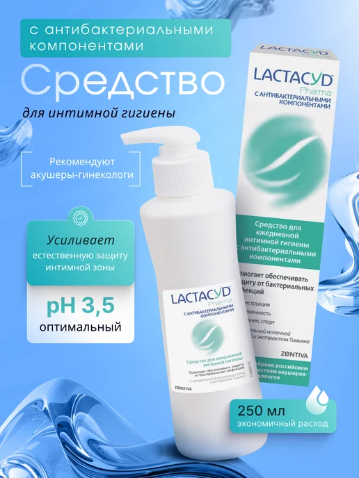 LACTACYD Гель для интимной гигиены Лактацид Фарма Антибактериальный, вариант