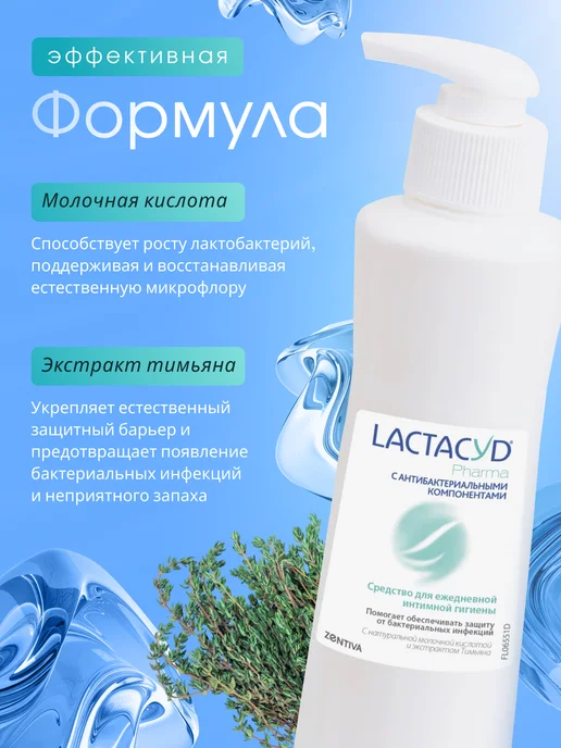 LACTACYD Гель для интимной гигиены Лактацид Фарма Антибактериальный, вариант, фото 2