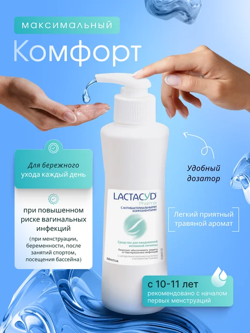 LACTACYD Гель для интимной гигиены Лактацид Фарма Антибактериальный, вариант, фото 3