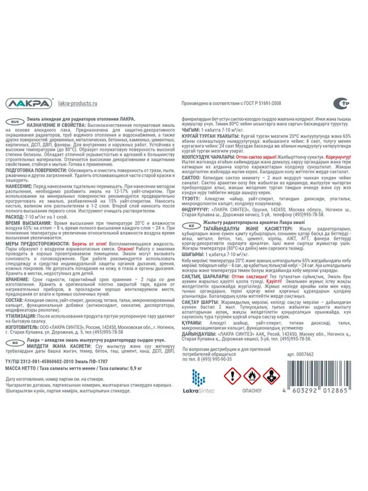 лакра Эмаль для радиаторов отопления алкидная белая 0,9 кг, 900 г, фото 3