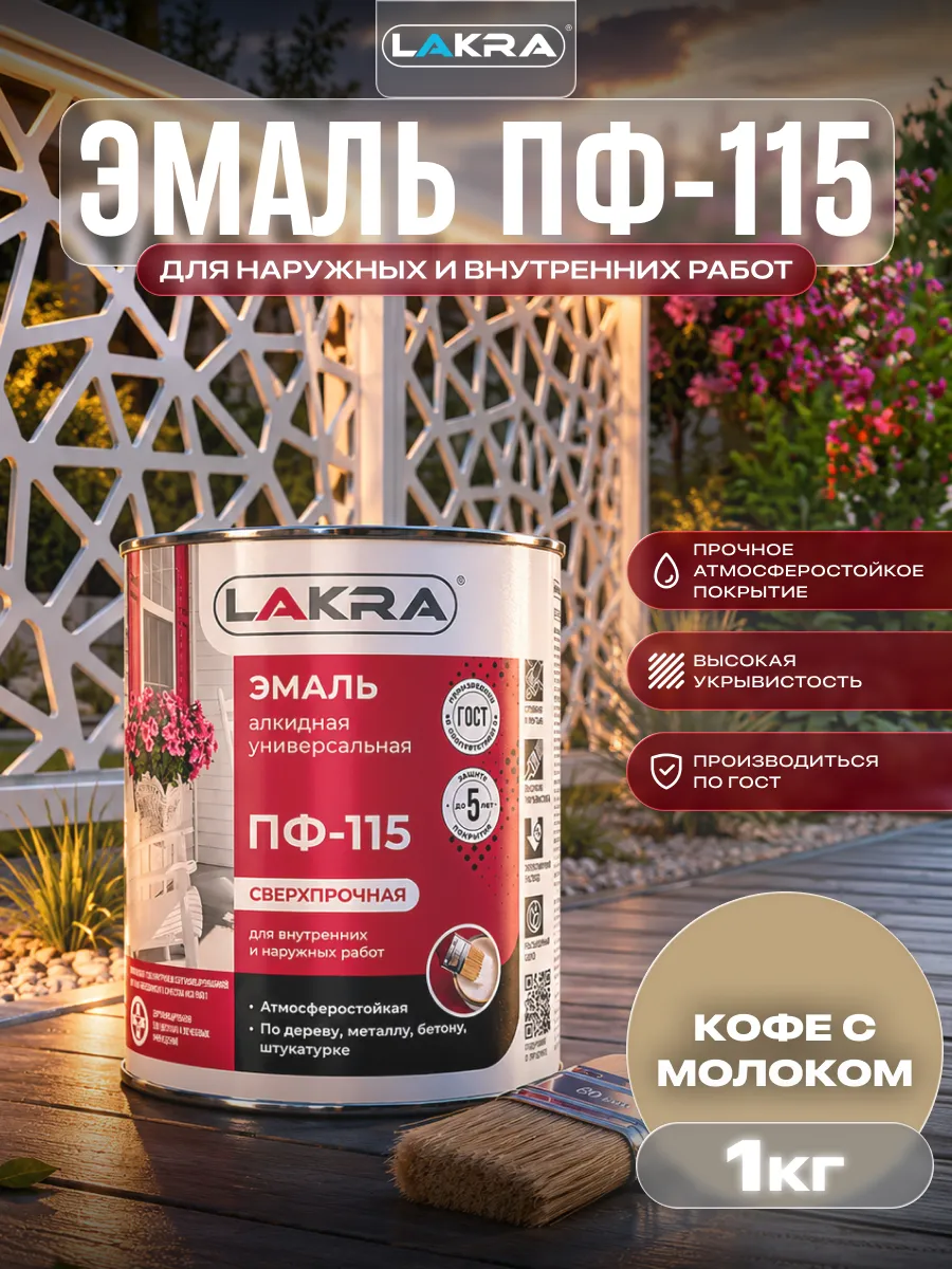 Краска для дерева и металла глянцевая ПФ-115 1 кг